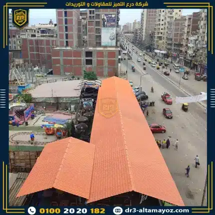 قرميد بلاستيك مصري 2 طبقة مقاس 5.50
