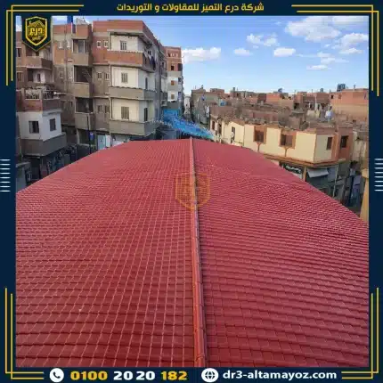 قرميد بلاستيك مصري 2 طبقة مقاس 5.93