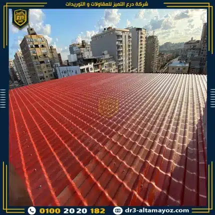 قرميد بلاستيك كوري