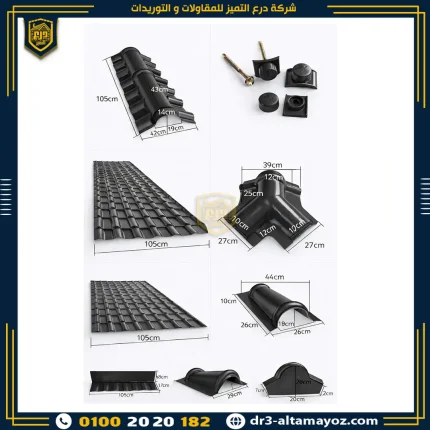 قرميد بلاستيك تركي 3 طبقات