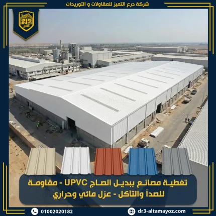 الواح بديل صاج كوري 4 طبقات
