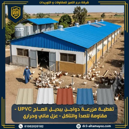 الواح بديل صاج كوري 4 طبقات مقاس 6 متر