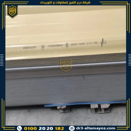 اسعار الواح بديل الصاج الكوري سمك 2 ملي